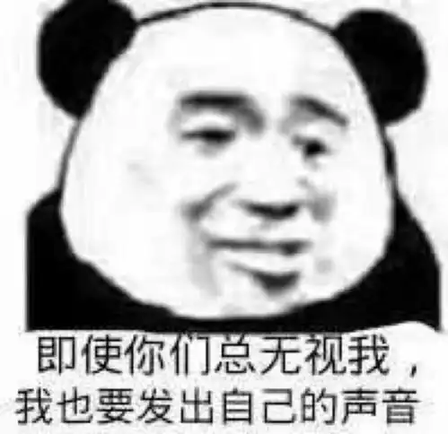 沙雕斗图表情包必须爱我没有选择
