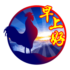 早上好问候语表情包早上好图片大全
