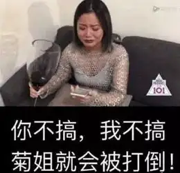 抱歉,菊外人这个热点我们真的跟不上
