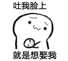 求网络上最火的那个表情包,你要不要吃饼干
