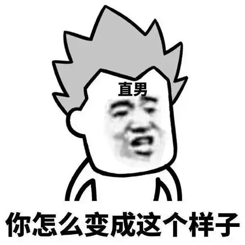 咱是凭实力单身的
