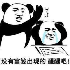 熊猫头沙雕斗图表情包就这我还以为有多狠呢