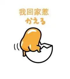 网红表情包懒蛋蛋君现真身,懒懒旋风强势登陆
