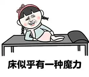 表情包床动画
