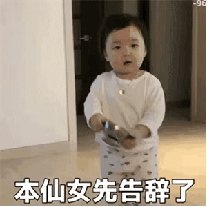超级可爱小孩带字的动态表情包
