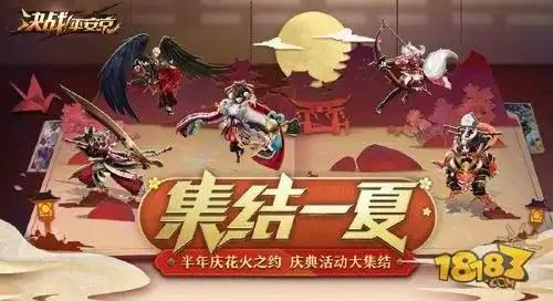 决战平安京集结一夏正式开启半年庆典战全新赛季

