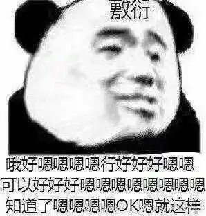 熊猫头表情包臭贝贝怎么跟我说话的今日头条
