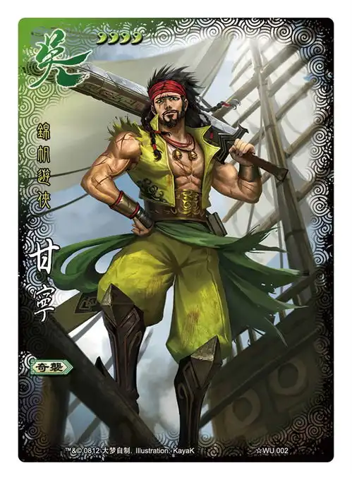 wu002甘宁