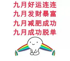 九月好运祝福动态微信表情图