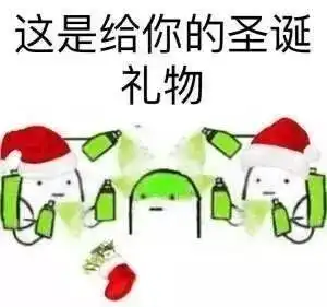 可爱的圣诞节表情包
