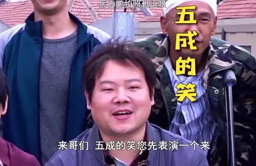 一朵小红花花絮岳云鹏诠释五成的笑