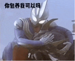 微信聊天沙雕表情包我想跟你抱抱
