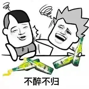 抖音热门一起撸串吧,喝酒表情包
