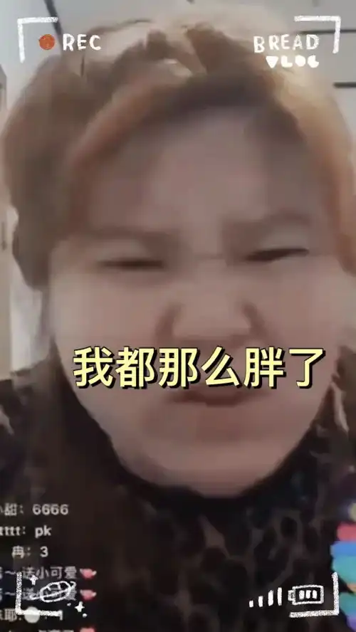 如何看待快手网红迷人的郭老师
