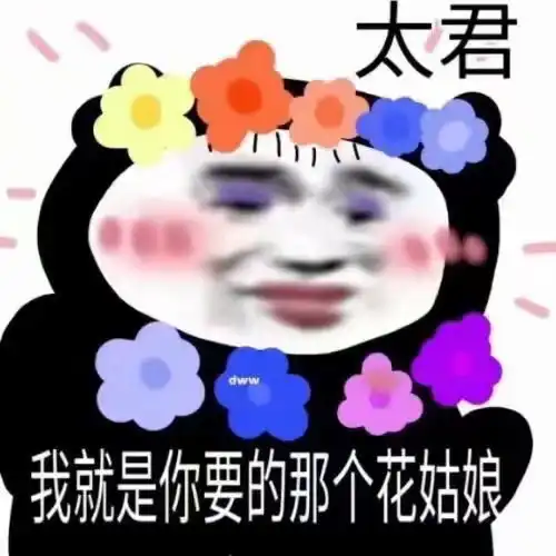 表情包今天发现王思聪也在做舔狗
