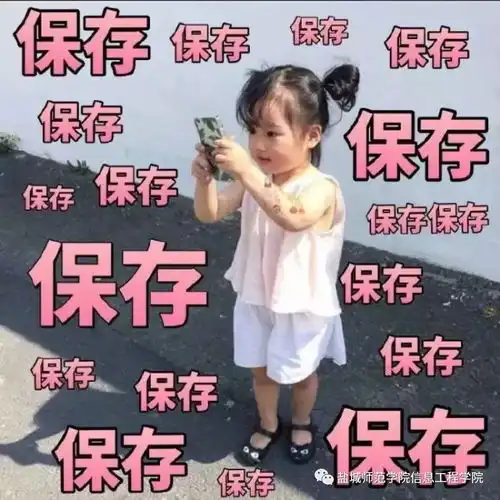 开学,你们准备好了吗
