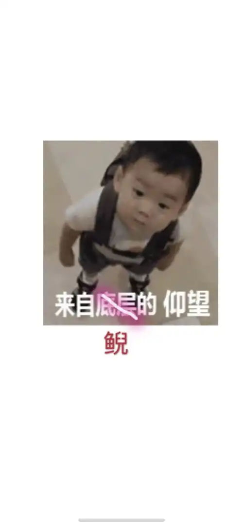 凡凡蜜汁角度自拍被皮鲵做成表情包鲵姐姐小心凡凡送人预警
