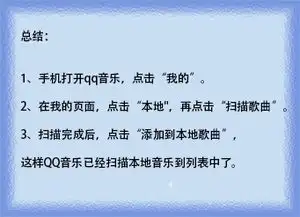 qq音乐中如何扫描本地音乐到列表中