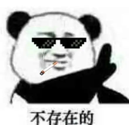 沙雕表情包第八百五十五期
