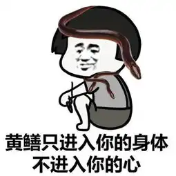 皮皮鳝我们走表情包

