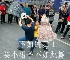 不如跳舞表情包跳舞