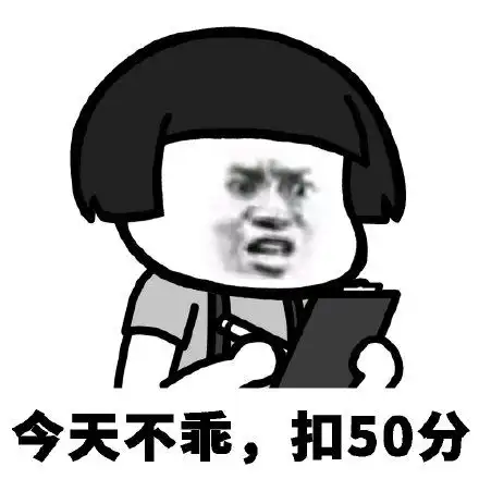 蘑菇头加分扣分表情包
