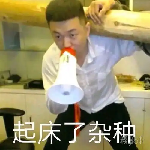 早安打工人表情包不想上班
