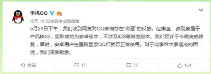 安卓qq现恶意彩蛋输入表情变脏字腾讯回应bug
