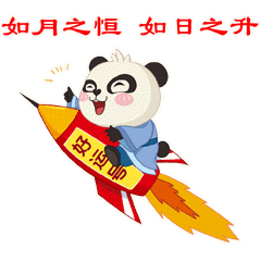 新年礼物诗经熊猫拜年表情包来啦
