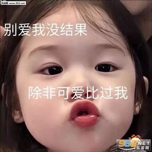 温馨提示你的宝贝在想你很想你表情包我生气了表情包猫下载乐游网游戏下载
