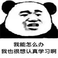 我能怎么办我也很绝望系列表情我能怎么办一出生就长这摸样
