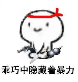 求坐着的小人表情包
