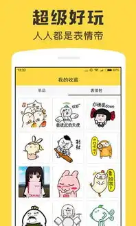 超级表情电脑版
