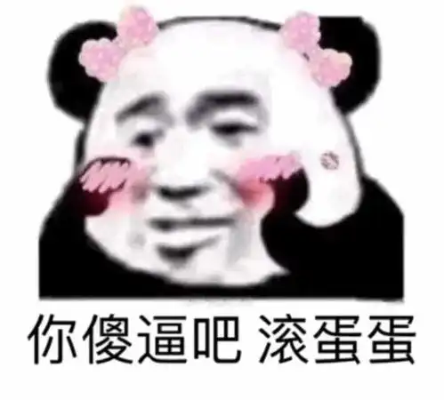 幽默搞笑表情包今晚有空吗我请你睡觉
