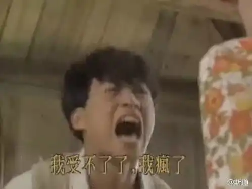 奔六的马景涛还控制不了情绪,难道想一直当表情包里的咆哮帝
