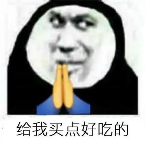 我淦,你谁啊
