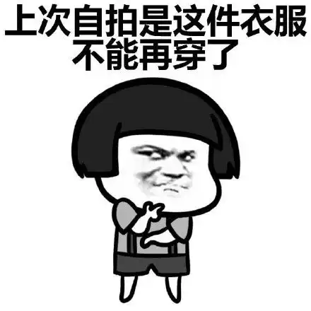 天冷没衣服穿了搞笑表情包
