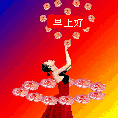 精辟简短的早安问候语大全
