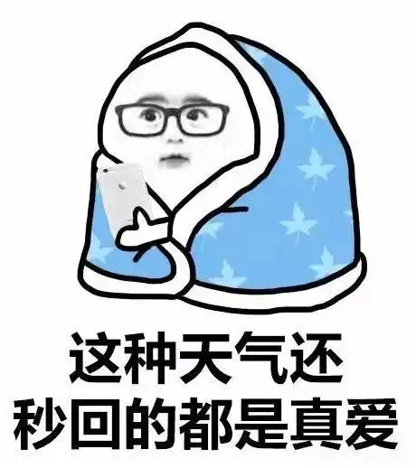 搞笑表情包微信寒潮