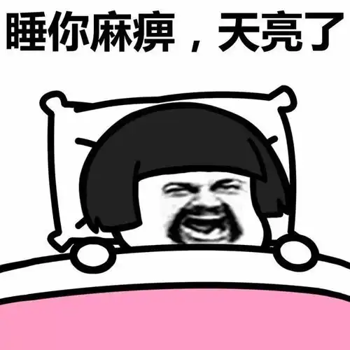 每天睡眠超8小时是错的睡眠标准来了
