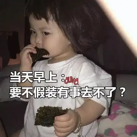 女生的日常谎言被曝光,你中招了吗
