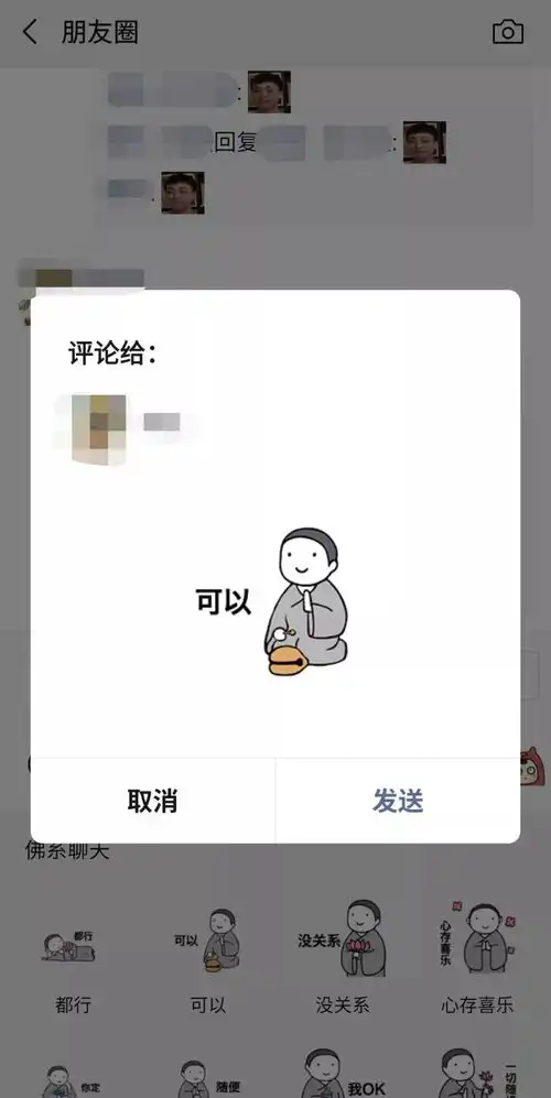 微信版本更新你在朋友圈斗图了吗
