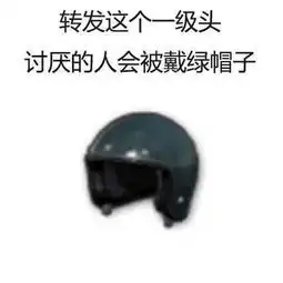 吃鸡表情包转发这个平底锅,保天天有饭吃
