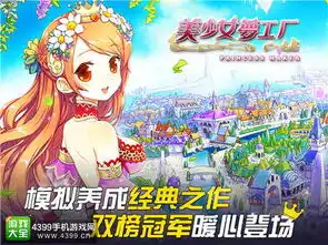 美少女养成记美少女梦工厂安卓预下载今日火热开启