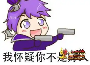 王者荣耀斗图表情包第一百零三期我怀疑你偷我野
