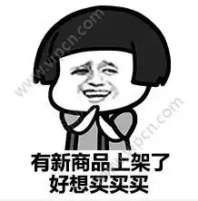 淘宝剁手表情包淘宝剁手表情包微信大全图片暂未上线v1.0清风手游下载网

