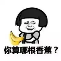 搞笑个性的qq表情头像
