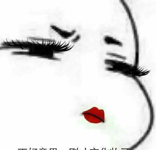 一些你找了很久的有趣表情包
