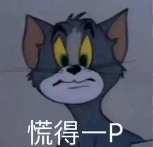 超炫酷的表情包来啦
