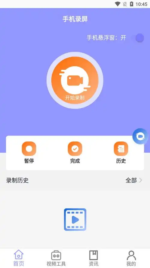 一键录屏王软件下载一键录屏王appv1.0.2安卓版腾牛安卓网
